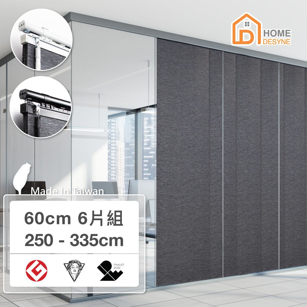 HOME 【 Desyne】台灣製 暮夜星軌半遮光伸縮片簾組250-335cm