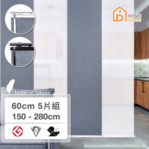 【Home Desyne】台灣製 柔雪丹寧雙色調光伸縮片簾組150-280cm