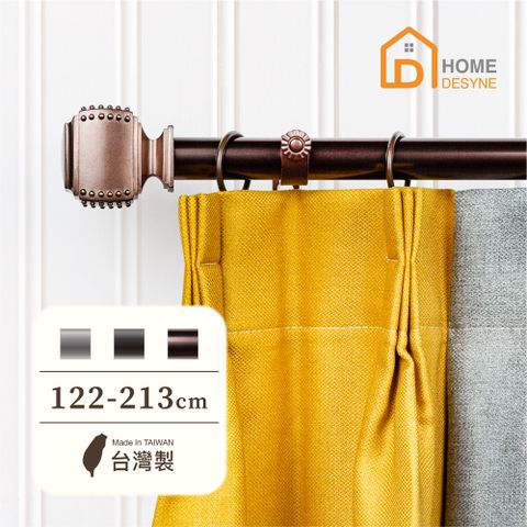 HOME 【 Desyne】台灣製25.4mm空間美學 美式窗簾桿伸縮架(122-213cm)