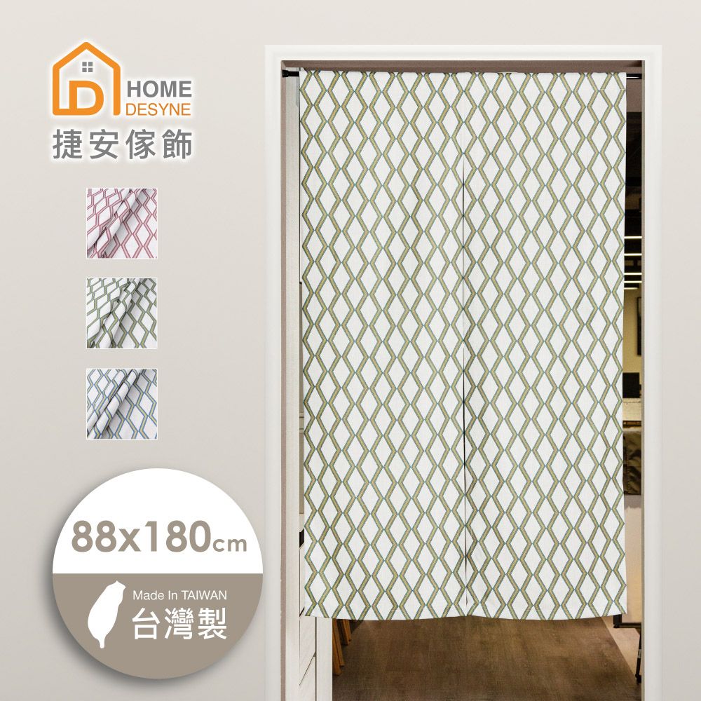 Home Desyne 台灣製 北歐風菱形格仿麻長門簾88x180cm