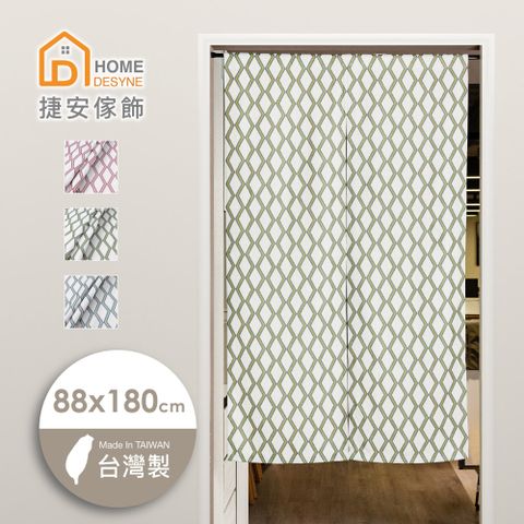 【Home Desyne】台灣製 北歐風菱形格仿麻長門簾88x180cm