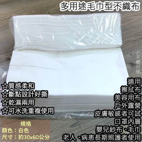 【昇隆布行】不織布毛巾 多用途 擦拭巾 台灣製 (1包50入)