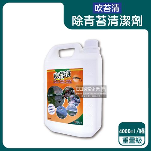 生活良品 吹苔清-戶外園藝植栽清潔洗劑除青苔清潔劑4000ml/罐(人行道,頂樓,外牆,石雕,柵欄,花園造景)