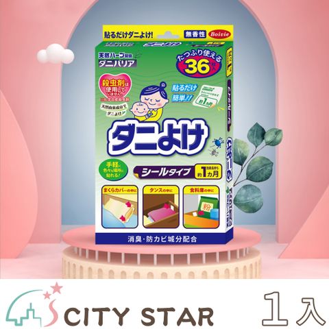【CITY STAR】日本貝維植物除蟎貼(36枚/入)