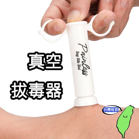 戶外應急拔毒器 野外毒蛇蜜蜂咬傷