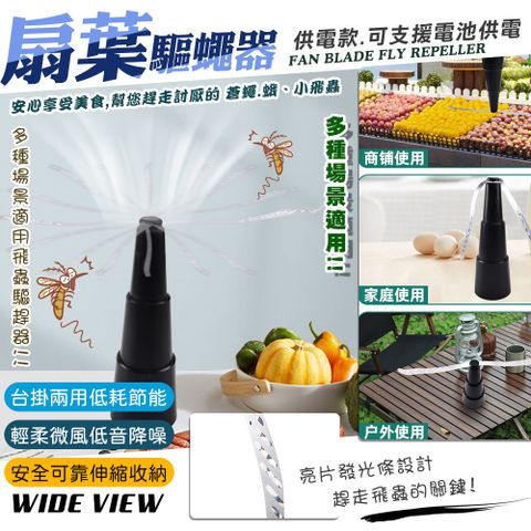 WIDE VIEW 自動扇葉蚊蠅驅趕器-供電款(驅蠅神器 趕蒼蠅 果蠅 吊掛驅蠅 市場擺攤 /NS2023BHX)