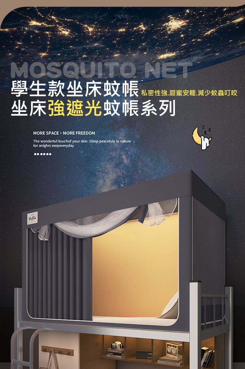 MOSQUITO NET學生款坐床蚊帳私密性甜蜜減少蚊蟲坐床強遮光蚊帳系列HelloMORE SPACE MORE FREEDOMThe wondertul touchof your skin. Sleep peacetuly in naturetor anighrs seepeveryday