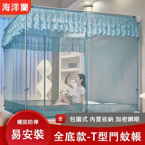 NJR 南極人 1.8m三開門蚊帳 床笠式全底款