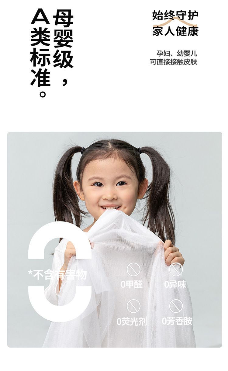 母婴A类标级始终守护家人健康孕妇、幼婴儿可直接接触皮肤*不含有害物甲醛0异味0荧光剂 0芳香胺