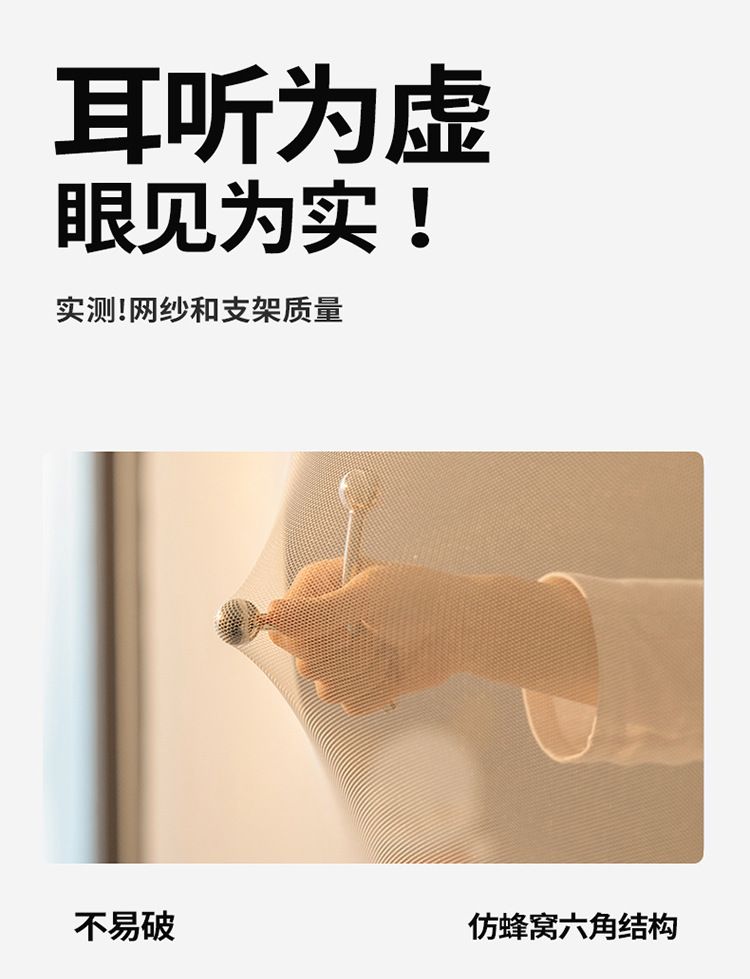 耳听为虚眼见为实!实测!网纱和支架质量不易破蜂窝六角结构
