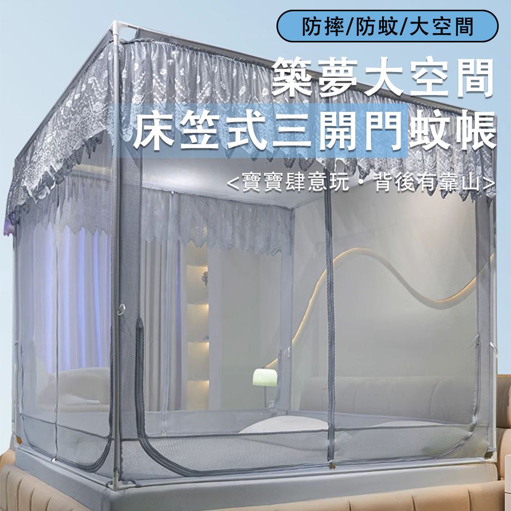 防摔/防蚊/大空間築夢大空間床笠式三開門蚊帳寶寶肆意玩背後有靠山