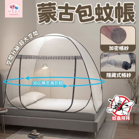 【極美家居】蒙古包蚊帳