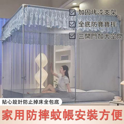 免安裝蚊帳 床笠式三開門蚊帳 防摔蚊帳 免安裝蒙古包 床帳 床包 適用1.5m床-寬150*長200*高170