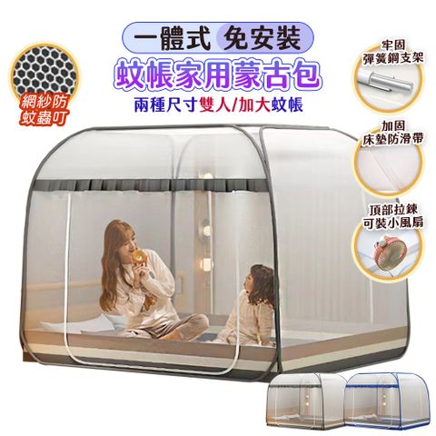 一體式家用蒙古包蚊帳M2