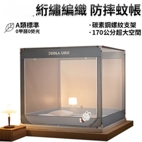 【Secaii設彩品牌店】方頂蚊帳 防摔蚊帳 全包圍蚊帳 