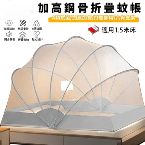【Secaii設彩品牌店】720°全方位防蚊折疊蚊帳 加高鋼骨折疊蚊帳