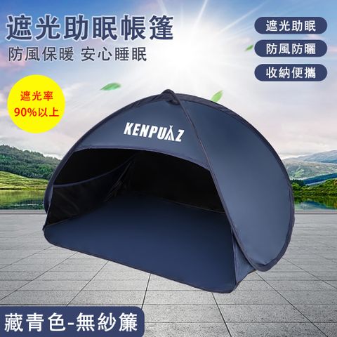 頭部小帳篷 可折疊頭枕帳篷 無紗簾