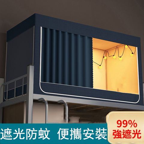 宿舍遮光睡簾 上下鋪通用一體式支架/蚊帳寬90CM