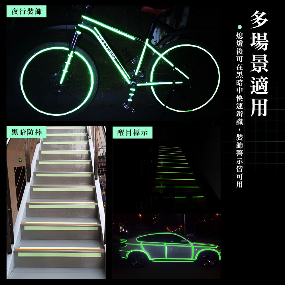 夜行防摔醒目標示黑暗裝飾