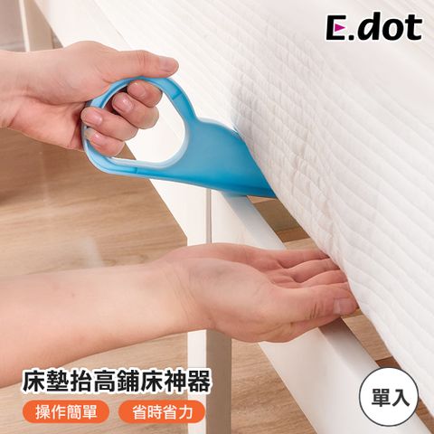 E.dot 床墊抬高鋪床神器