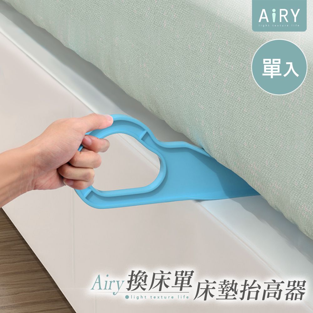 AIRY 床墊抬高鋪床神器