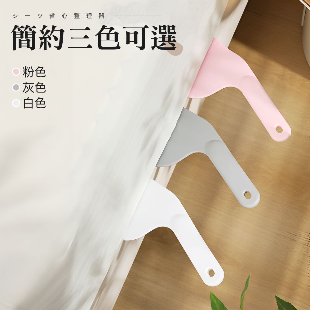 上手家居 床單整理器 2入組(床單固定器/床墊整理器/鋪床單神器/床墊抬高器/縫隙塞/鋪床神器)