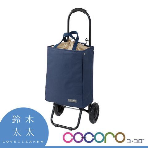 【COCORO】手提袋購物車(活力藍)(鈴木太太公司貨)是買菜包、手提袋，也是購物車