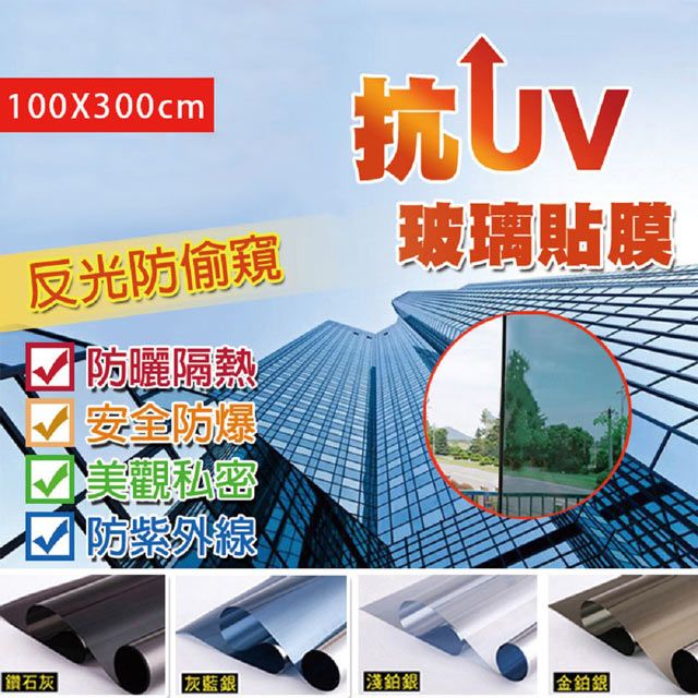 fioJa 費歐家 100x300cm抗UV防曬玻璃貼膜1入( 窗貼 隔熱膜 防窺)