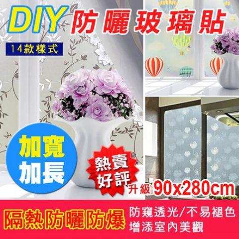 【fioJa 費歐家】90X280CM 加大加寬隔熱自黏玻璃貼【1入】(玻璃貼 窗貼 隔熱貼)DIY 自黏貼紙 即撕即貼