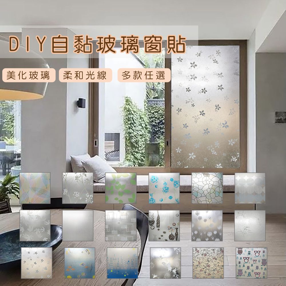  【Homemake】45*200cm DIY彩繪自黏玻璃窗貼-2入(防曬/遮陽/玻璃貼/保護隱私/美化佈置)
