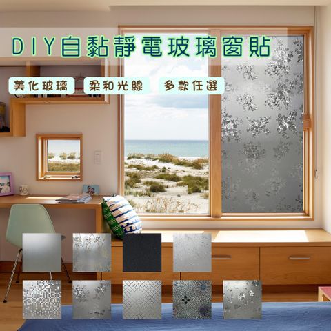 【Homemake】50*150cm DIY靜電彩繪玻璃窗貼-1入 (防曬/遮陽/玻璃貼/保護隱私/美化佈置)