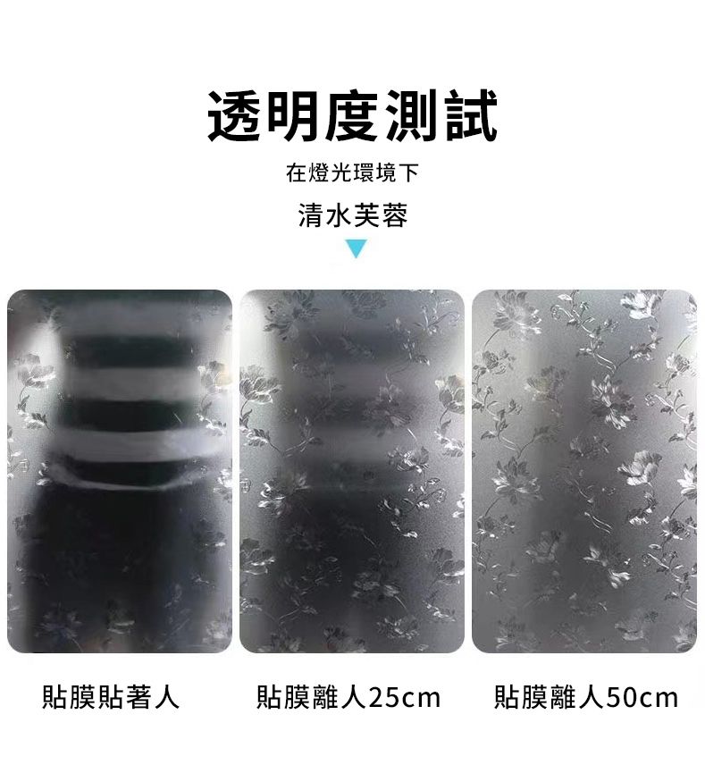 透明度測試在燈光環境下清水芙蓉貼膜貼著人貼膜離人25cm 貼膜離人50cm