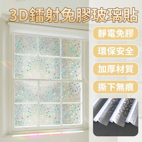 MULY 3D炫彩半透明玻璃靜電窗貼 無膠馬賽克玻璃靜電貼 防偷窺浴室玻璃貼 無痕窗花貼膜60X200cm