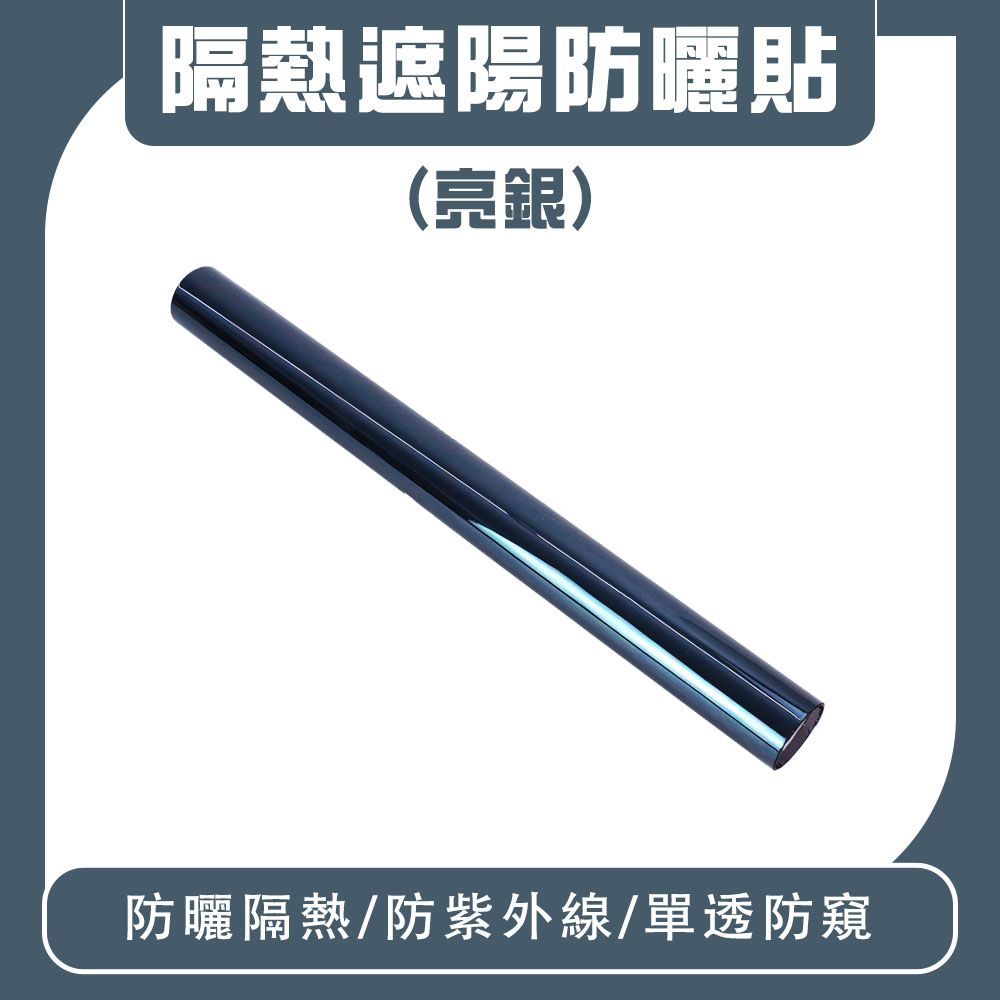 遮陽反光 汽車隔熱紙 隔熱紙窗戶 防紫外線貼紙 遮陽貼 遮光 玻璃貼紙 玻璃隔熱紙 抗UV 5張 180-TIPSS31