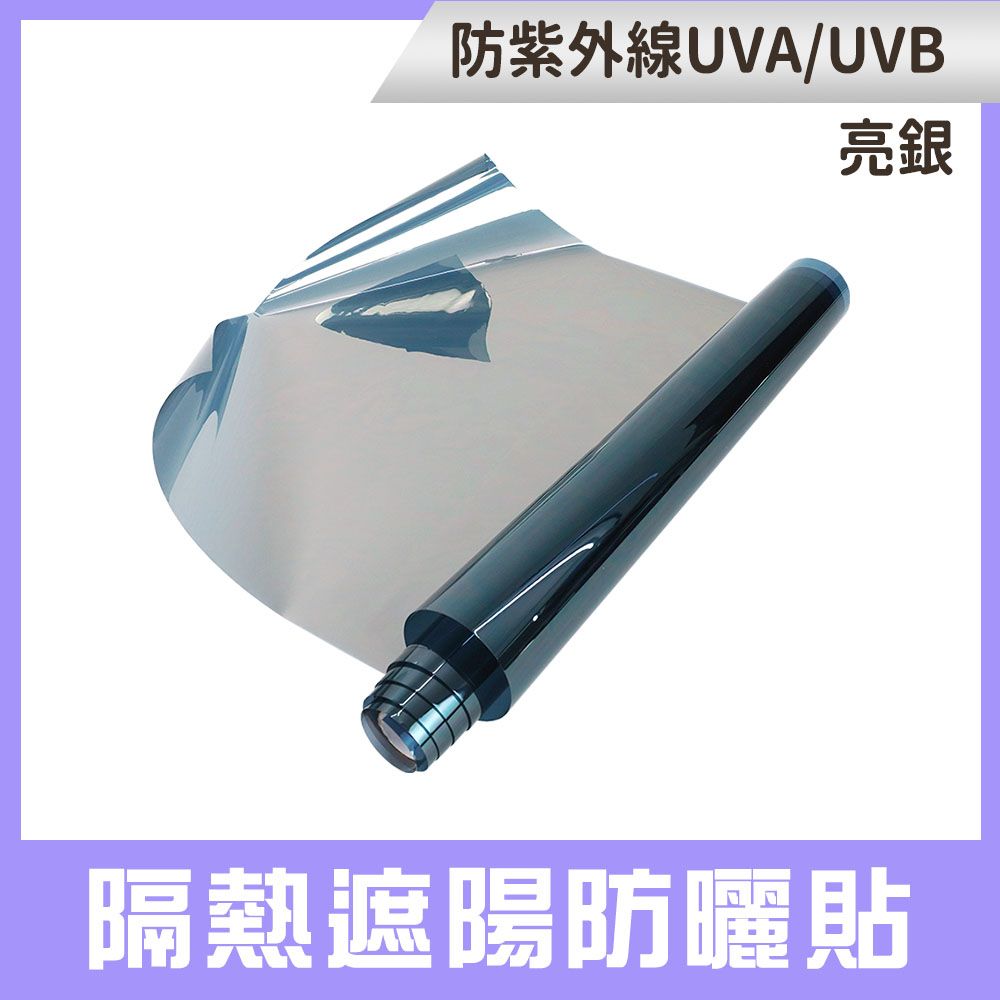  遮陽反光 汽車隔熱紙 遮光玻璃貼 玻璃貼紙 玻璃隔熱紙 抗UV 靜電隔熱紙 遮陽貼 130-TIPSS31