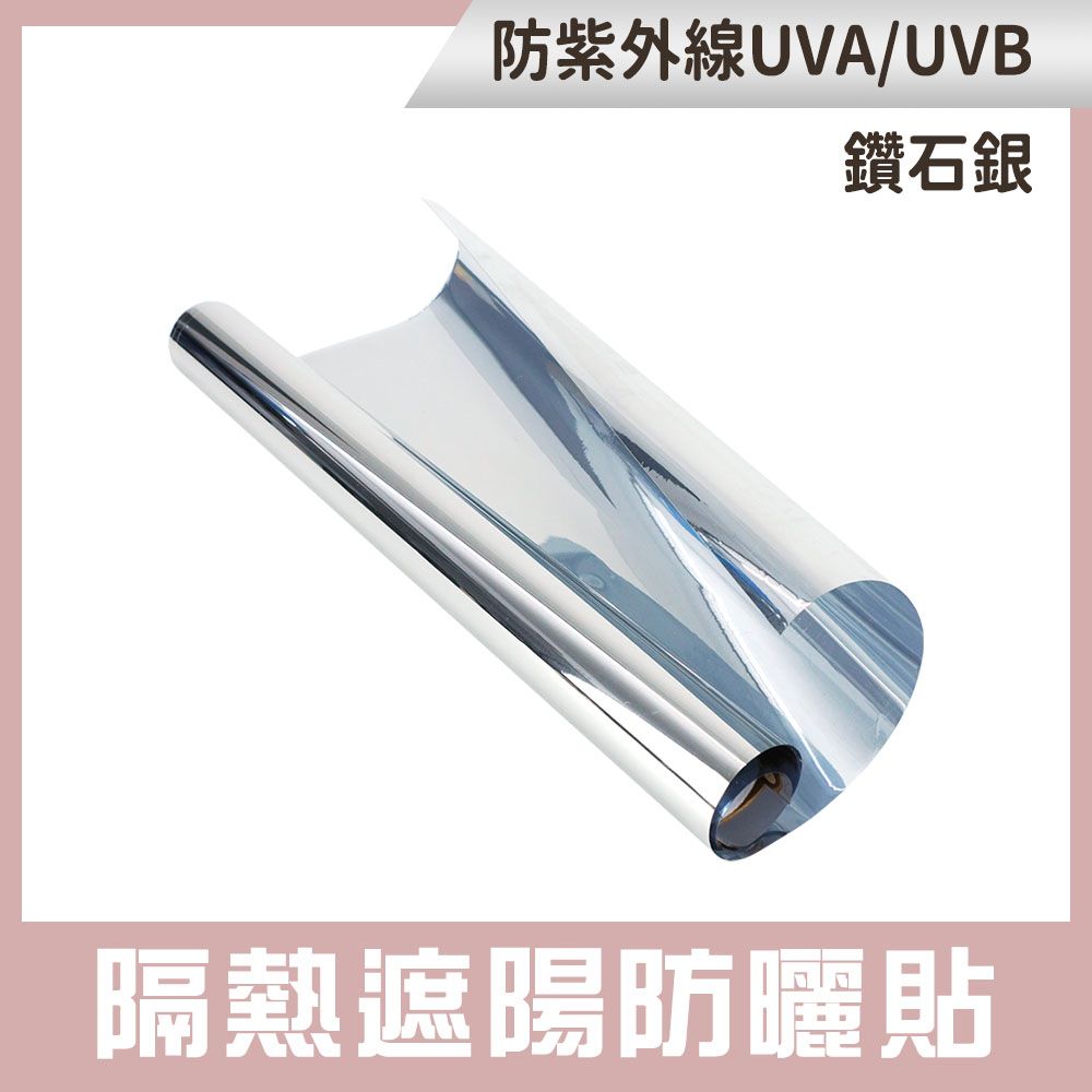  鏡面隔熱紙 玻璃隔熱 防曬貼 窗貼遮光 隔熱玻璃貼 防紫外線 抗UV 抗熱玻璃貼 130-TIPDS31