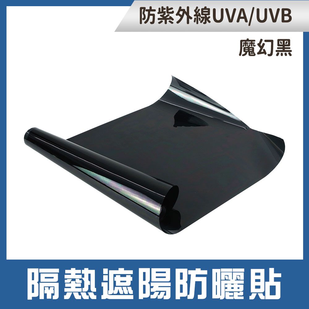  窗戶隔熱貼 門窗遮光貼 窗戶隔熱紙 防曬貼 隔熱貼紙 汽車隔熱貼 隱私窗貼 玻璃隔熱紙 130-TIPSB31