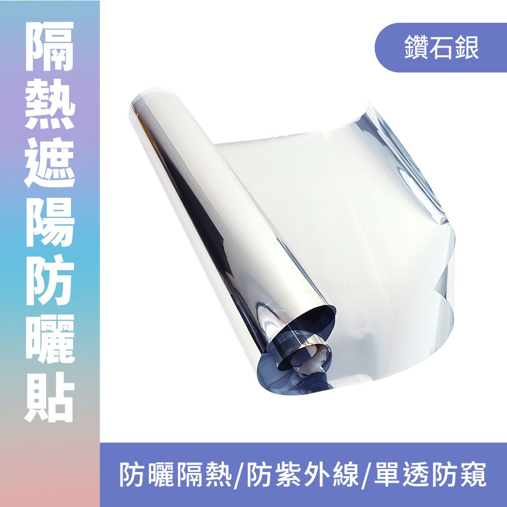  (鑽石銀2入)隔熱貼 遮陽防曬貼 窗戶隔熱 隔熱貼紙 窗貼遮光 隔熱玻璃貼 隔熱窗戶貼紙  185-TIPDS31*2