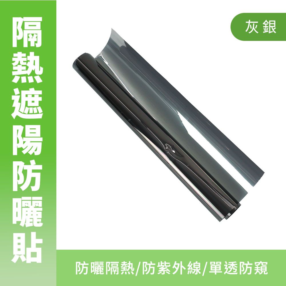  (灰銀2入)隔熱防曬玻璃貼紙 四種顏色 隔熱貼紙 窗戶隔熱膜 窗貼遮光 隔熱玻璃貼 185-TIPGR31*2