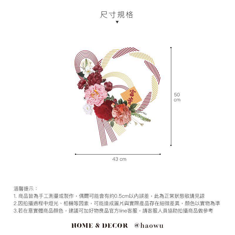 尺寸規格43 cm 50cm溫馨提示:1. 商品皆為手工測量或製作,偶爾可能會有約0.5cm誤差,此為正常狀態敬請見諒2.因拍攝過程中燈光、相機等因素,可能造成圖片與實際產品存在細微差異,顏色以實物為準3.若在意實體商品顏色,建議可加好物良品官方line客服,請客服人員協助拍攝商品做參考HOME & DECOR @haowu