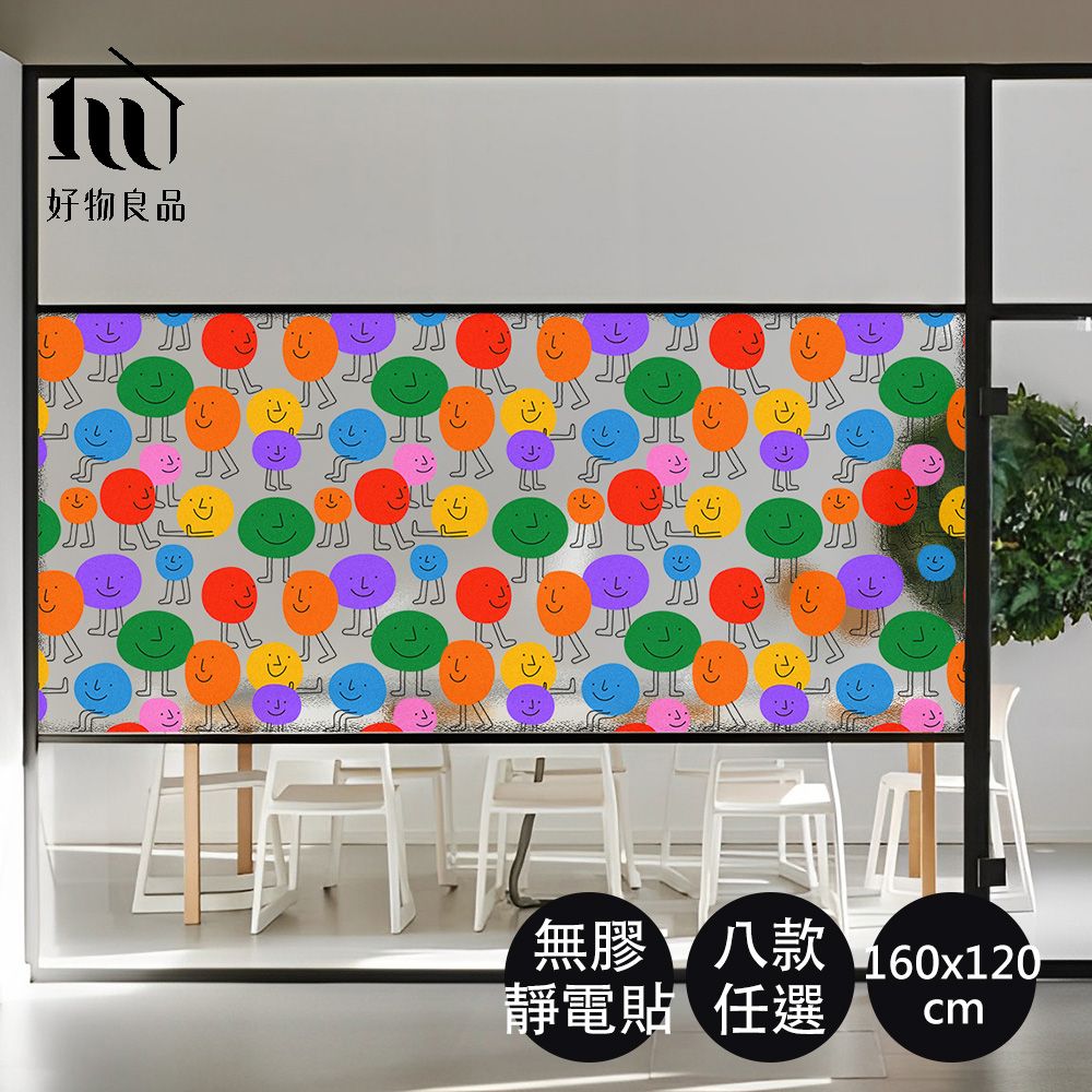 好物良品  160x120cm_獨家設計無痕無膠霧面玻璃窗戶靜電貼紙(可重複貼 玻璃貼 霧面貼 無痕壁貼 櫥窗貼)