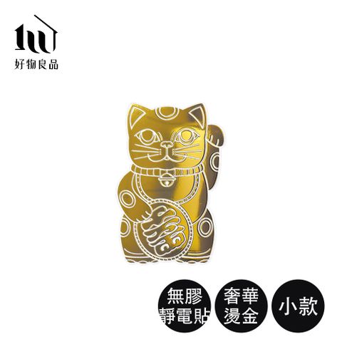 好物良品 小款5入組_開運招財燙金Lucky Neko靜電貼紙(贈酷卡招財貓 吉祥物 靜電貼紙 窗貼)