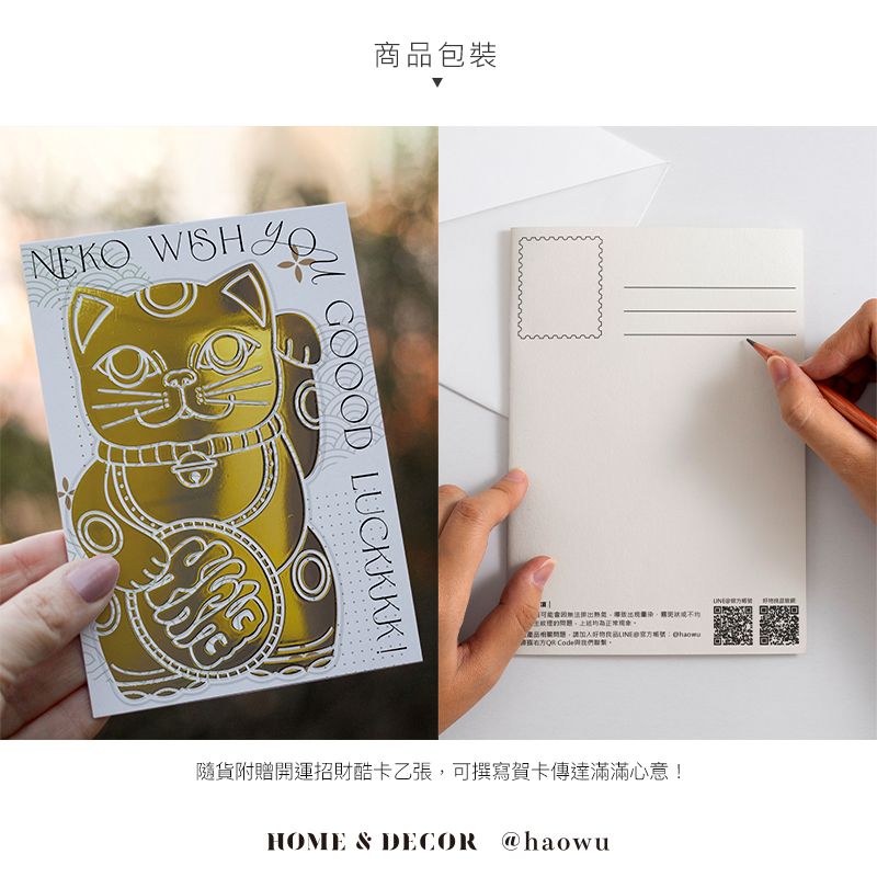NEKO  商品包裝GOOOD LUCKKKK  隨貨附贈開運招財酷卡乙張,可撰寫賀卡傳達滿滿心意!HOME & DECOR @haowu