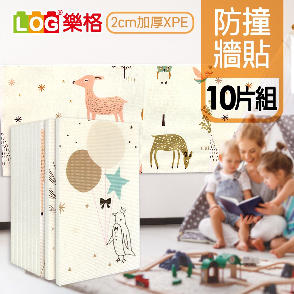 LOG 樂格   XPE兒童防撞牆貼 超厚款2cm(10入組)