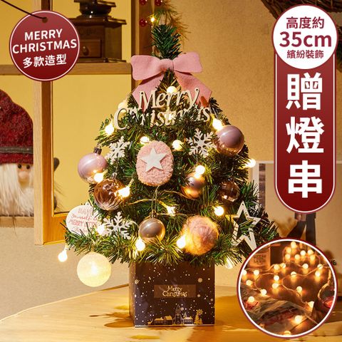 【北歐意象】35cm 聖誕節裝飾佈置小聖誕樹 DIY交換禮物小物 - 韓系蝴蝶結