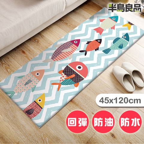 半島良品 彩色小魚/頂級防油防滑皮革地墊_45x120cm(減壓墊 舒壓墊 坐墊 踏墊 野餐墊 貓砂墊)