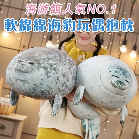 軟綿綿海豹玩偶抱枕 靠枕海洋動物 公仔玩具 禮物