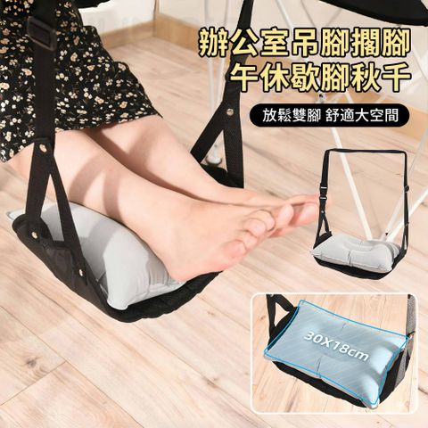 HADER 辦公室吊腳擱腳墊 辦公午休充氣歇腳墊 抬高腳墊腳神器