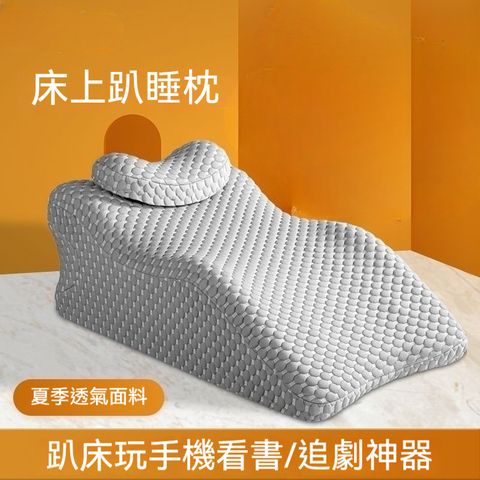 【OSLE 歐適樂】床上趴睡枕趴床俯臥位抱枕頭趴著睡覺玩手機看書追劇趴枕墊子