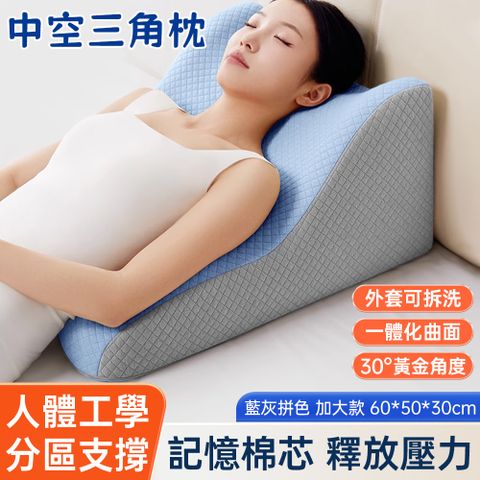 枕頭 靠背三角枕 斜躺臥床墊 斜坡床墊 防反酸枕頭 多功能中空三角枕 藍灰拼色 人體工學 分區支撐